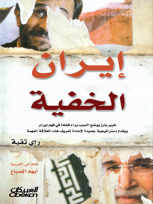 cover image of إيران الخفية